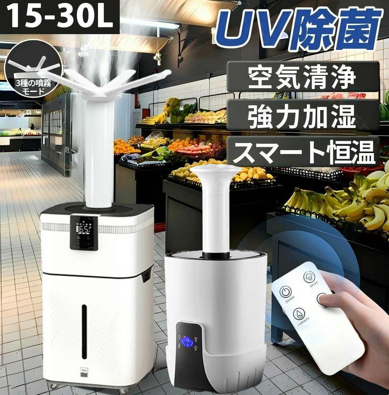 加湿器 大容量30L UV除菌＆業務用 湿度設定 超音波 加湿器 空気清浄機 イオン発生 麦飯石浄水 次亜塩素..