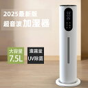 加湿器 超音波加湿器 加湿器 7.5L大容量 湿度表示 空気清浄機 上部給水型加湿器 次亜塩素酸水対応 大容量 空気清浄 加湿器 自動湿度調整 アロマ対応 超音...