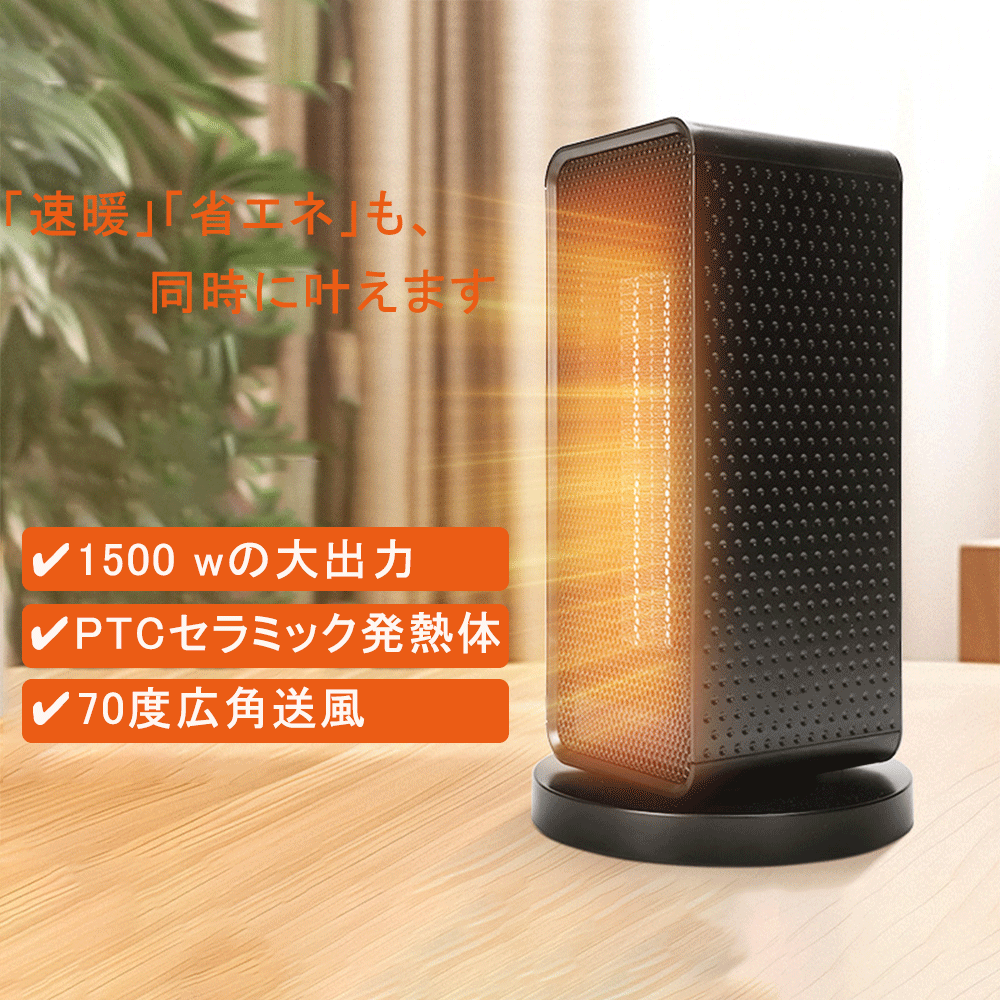 セラミックヒーター 自動首振り ヒーター 小型 足元 ヒーター 1200W 2秒速暖 大風量 ファンヒーター 瞬間速暖 省エネ 3段階切替 過熱保護 転倒オフ 電気ヒーター 冬 冬用 寝室 トイレ 脱衣所