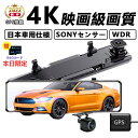 ドライブレコーダー ミラー型 ドライブレコーダー 前後 ドライブレコーダー 4K HD 前後カメラ 日本製 センサー 12インチ タッチパネル 1080P 前1...