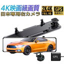 ドライブレコーダー ミラー型 ドライブレコーダー 前後 ドライブレコーダー 4K HD 前後カメラ 日本製 センサー 12インチ タッチパネル 1080P 前170°後140°広角レンズ 超大フルスクリーン 超鮮明夜間撮影 日本語説明書(2)