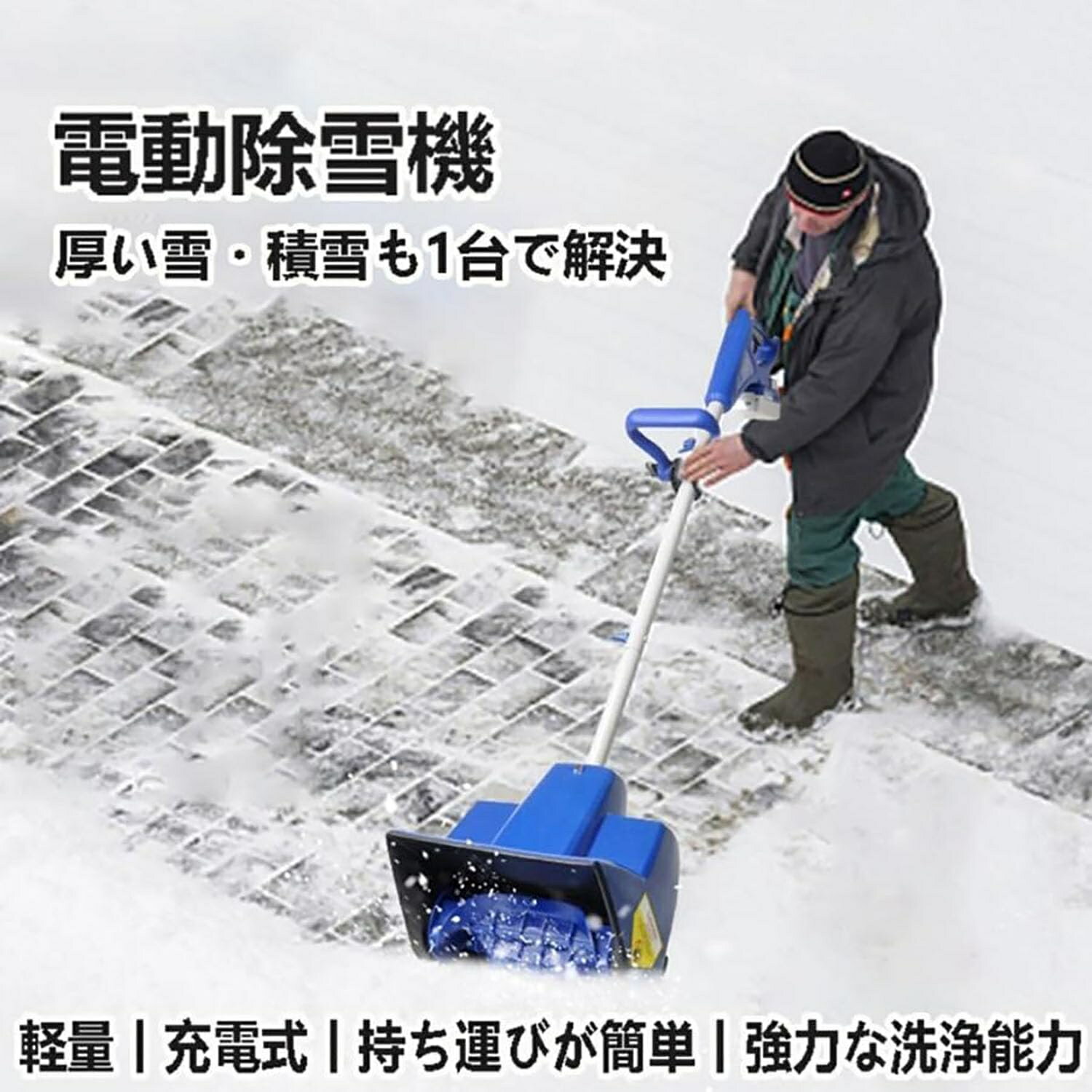【1年保証★ 2025冬の大人気】電動除雪機 家庭用 充電式 除雪機 素早い除雪 軽量 コ...