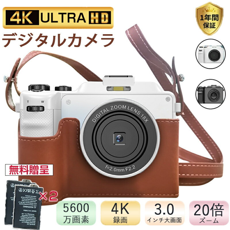 【バレンタイン特典 Point×10★バッテリー2個+TFカード64GB無料贈呈】 デジタルカメラ 4K 防塵 かわいい 5600万画素 高画質 軽量 3インチ...