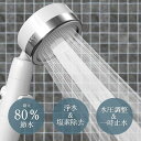 シャワーヘッド 塩素除去 手元止水 水圧調整 増圧 マイクロバブル 浄水フィルター ジェット浄水 3段階水流切替 高洗浄力 美肌 節水 保温 保湿 頭皮ケア プ...
