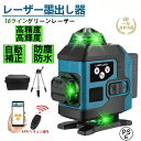 レーザー墨出し器 グリーンレーザー 水平器 フルライン 16ライン 3x360° クロス 小型軽量 水準器ツール 30m作業範囲 自動補正機能 高輝度 高精度 ...