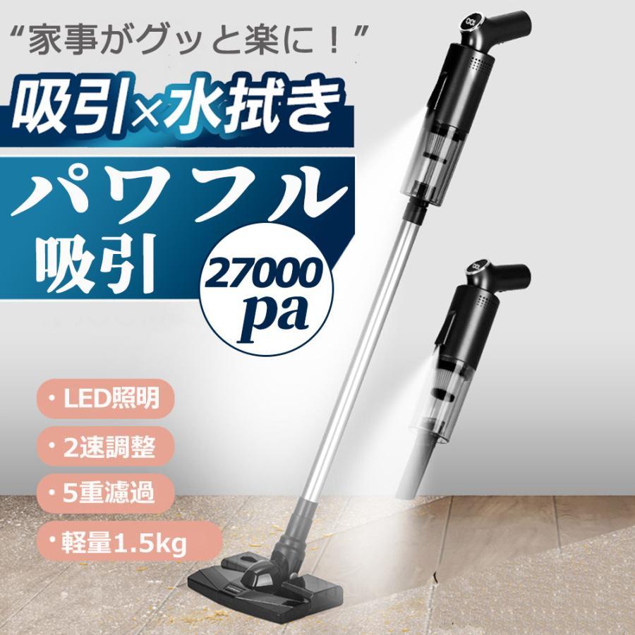掃除機 コードレス 吸引x水拭き 人気 サイクロン式 強力吸引 27000Pa 充電式 軽量ハンディ掃除機 スティック 一人暮らし 省エネ led照明 車用 家庭用 2025最新