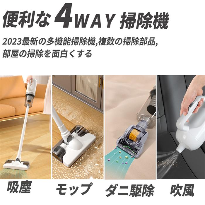 【2025最新】掃除機 ダニ駆除モップ コードレス 強力 4種類ヘッド付き　スティック型 サイクロン 充電式 小型 4WAY 6000mAh ハンディ掃除機 1台4役 乾湿両用 軽量化 強力吸引 コンパクト