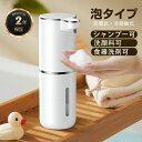 ソープディスペンサー 自動 泡 ハンドソープ オートディスペンサー 吐出量4段階調節 充電式 防水 おしゃれ 自動ディスペンサー詰め替え380ml壁掛け ハンドソープ 食器用洗剤 キッチン 洗面所等に適用