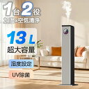 【2000円OFF★スーパーセール特典】加湿器 大容量 13L 超音波 スチーム式 空気清浄機 20畳 30畳 40畳 UV除菌 湿度センサー 上から給水 お手入れ簡単 静音 リモコン付き アロマ タワー型 おしゃれ 卓上 次亜塩素酸水対応 吹出し口360°回転 アロマ オフィス 部屋