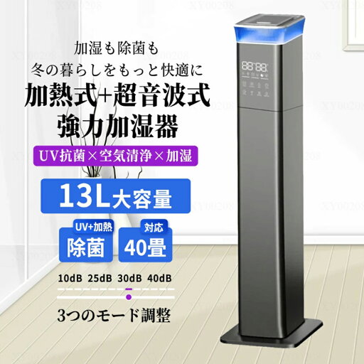 【2000円OFF★スーパーセール特典】★加湿MAX★加湿器 超音波式 気化式 業務用 省スペース タワー型 大容量13L 30畳 40畳 加熱 uv除菌 空気清浄機 加湿器 除菌 湿度調整機能付き 空焚き防止 上部給水 静音 節電 省エネ 2025新品★ 家電特集 【2000円OFF★スーパーセール特典】★加湿MAX★加湿器 超音波式 気化式 業務用 省スペース タワー型 大容量13L 30畳 40畳 加熱 uv除菌 空気清浄機 加湿器 除菌 湿度調整機能付き 空焚き防止 上部給水 静音 節電 省エネ 2025新品★ 家電特集