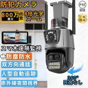 防犯カメラ 屋外 家庭用 工事不要 wifi 800万画素 屋外カメラ パンチルト モーショントラッキング IP66 防水防塵 音声通話 監視カメラ 高性能 人...