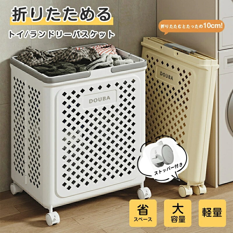 ランドリーバスケット 折りたたみ トイ収納 おもちゃ ヨガマット収納 スリム 大容量 軽量 キャスター ..