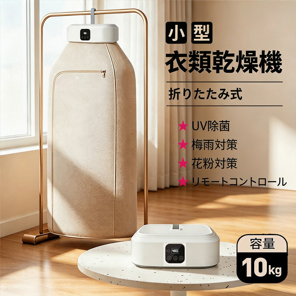 メーカー希望小売価格はメーカーサイトに基づいて掲載しています メーカー希望小売価格はメーカーサイトに基づいて掲載しています メーカー希望小売価格はメーカーサイトに基づいて掲載しています衣類乾燥機 小型 UV除菌 花粉除去 ポータブル ハンガー乾燥機 強力乾燥 アパート キャンプ 大容量 乾燥機 温風 洋服乾燥 ヒーター乾燥 コンパクト タイマー 衣類乾燥機 小型 UV除菌 花粉除去 ポータブル ハンガー乾燥機 5