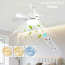 【2年保証】シーリングファンライト LED ファン付き照明 調光調色 風量3段階 6畳 口金E26対応 LED電球 小型 薄型 静か リモコン付き DCモーター...