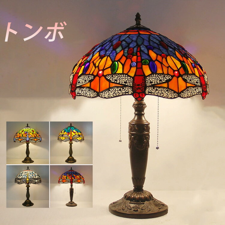 テーブルランプ 工芸品 ステンドグラスランプ 手作り 花柄 テーブルランプ トンボガラス工芸 卓上ランプ 豪華 アンティーク ステンドグラス レトロ おしゃれ 綺麗な卓上照明 照明器具 LED対応 テーブルランプ トンボガラス工芸 豪華