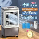 冷風機 業務用 冷風扇風機 扇風機 DCモーター 涼しい 氷 17L大容量 一台四役 ポータブルエアコン クーラー 持ち運び サーキュレーター スポットエアコン...
