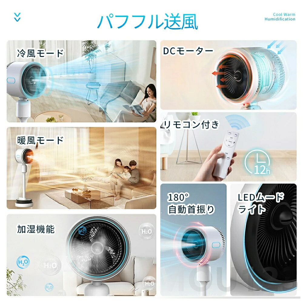 2025最新版 扇風機 サーキュレーター 冷暖 加湿機能 180° 自動首振り DCモーター ...
