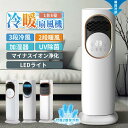 扇風機 冷風機 冷風扇 180°首振り 保冷剤 冷暖兼用 タワーファン 羽根なし DCモーター 涼しい 暑さ対策 強力 加湿器 空気清浄機 UV除菌 サーキュレーター タッチ操作&リモコン式 自動首振り 静音 省エネ ファンヒーター 冷暖房 梅雨