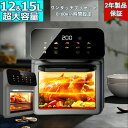 ノンフライオーブン 15/12L超大容量【透明窓 中断記憶機能】ノンフライヤー 一台多役 エアーオーブン 電気フライヤー 360°空気循環技術 230℃熱風 油なし 低カロリー おしゃれ トースター PSE認証済