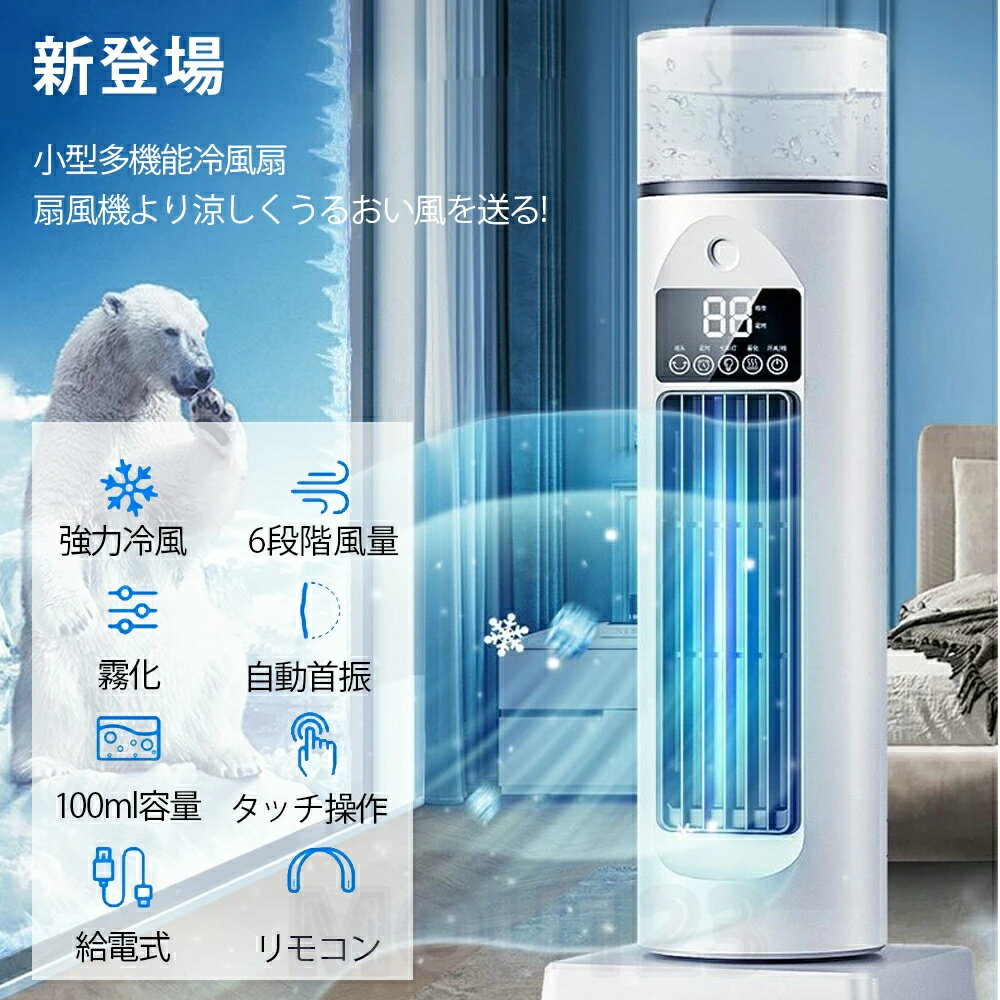 冷風機 冷風扇 超音波式 加湿 羽なし 省エネ 冷風扇風機 1台4役 家庭用 小型 静音 ...