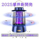 \2025業界新開発・殺虫灯・炎ムードライト・LED照明3in1/ 電撃殺虫器 充電式 コバエ取り 蚊取り器 360°強力 捕虫器 多機能 誘蛾灯 USB充電 ...