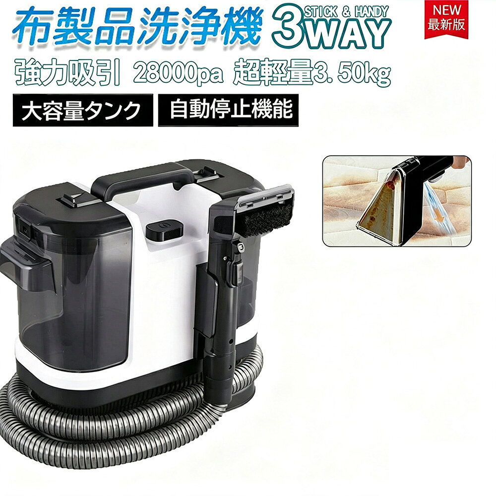 メーカー希望小売価格はメーカーサイトに基づいて掲載しています メーカー希望小売価格はメーカーサイトに基づいて掲載しています メーカー希望小売価格はメーカーサイトに基づいて掲載していますスチームクリーナー カーペットクリーナー 400W 28kPa超強吸引力 車シートと布製品洗浄 セルフクリーニング 絨毯とソファ洗い 乾湿両用 リンサー洗浄器 お湯対応可能 大掃除 操作簡単 お手入れ簡単 ペット用品 車内 隙間 キッチン 汚れが落としやすい 乾湿両用 【100℃高温蒸気&60℃加熱洗浄】車内クリーニング 布洗浄機 28KPa 強力吸引力 乾湿両用 リンサー洗浄器 お湯対応可能 洗浄剤付属 三つブラシ 車内/ソファ/ぬいぐるみ/カーペット/掃除用品 【基本仕様】 商品名：スチームクリーナー型番：SC-2024X電源：AC110V 50/60Hz消費電力：1500W本体重量：3.2kg（タンク空時）本体サイズ：幅36.5cm × 高さ30.4cm × 奥行き18.2cm対応範囲：最大5m（コード+ホース併用時）【安全設計：3段階自動停止機能】 ●以下の状況で電源が自動的に切断され、安全性を確保：●水タンクの外し検知：誤操作による水漏れを防止。●廃水タンク満杯時：溢れによる故障リスクを回避。●タンク蓋の未閉鎖：使用中の事故を未然に防ぎます。●ペットやお子様がいるご家庭でも安心してお使いいただけます。【従来の掃除課題を完全解決】 ●手間削減：分解掃除不要！本体のメンテナンスが簡単。●深部の汚れ対策：専用細長ノズルで、ソファの隙間・押入れの奥・車シートの溝まで到達。●コスト効率：家政婦代行サービスや高価な洗剤が不要。1台で家中の掃除をカバー。●多用途対応：布団・カーテン・キッチン周り・ペットハウス・車内シートなど、あらゆる素材に使用可能。●洗剤分割投入機能：汚れの種類に合わせて洗剤を調整可能（界面活性剤・除菌剤・消臭剤対応）。【コンパクト設計＆広範囲カバー】 ●サイズ：小型軽量（幅25cm×高さ30cm）で、押入れや車のトランクにすっきり収納。●電源コード＆ホース：3mの延長コードと2mの伸縮ホースを組み合わせ、最大5mの範囲をカバー。寝室から浴室まで、移動せずに連続使用可能。●低騒音モード：静音設計で、早朝や夜間の使用も近所に気兼ねなし。【具体的な使用シーン例】 ●ソファ・カーペット：ペットの抜け毛・食べこぼしを高温スチームで殺菌しながら吸引。●車内清掃：シートの汗染みや埃を分解。狭い隙間も専用ノズルで攻略。●キッチン周り：換気扇の油汚れを高圧スチームで落とし、ヌメリ防止。●ベビー用品：おもちゃや布団の雑菌を99%除去※し、アレルギー対策に最適。【2025年技術革新！28000pa超高吸引力】 aokichiスチームリンサー洗浄機は、カーペットクリーナーとスチームクリーナーの機能を一台で完結。28000paの強力吸引力で、丸洗い不可の布製品も洗浄可能。ソファやカーペットはもちろん、人形やおもちゃ、キッチンコンロ、バスルームの蛇口まで、家中のあらゆる汚れを徹底的に除去。多機能設計で、一台で家中の清掃が完了します。【大容量タンクで長時間作業可能】 透明汚水タンクは0.8L、清水タンクは1.8Lの大容量を誇り、頻繁な水補充の手間を省きます。5メートルの超長コード付きで、広範囲の掃除も一度に完了。ジュース、おしっこ、足跡、油汚れなど、さまざまな汚れを効果的に洗浄。ペットや子供がいる家庭、裸足で生活する方、料理好きの方に特におすすめです。【60℃お湯生成で頑固な汚れも楽々】 独自の加熱技術と精密温度制御により、約25秒で60℃のお湯を生成。お湯で頑固な汚れを深く分解し、簡単に落とします。従来の製品とは異なり、お湯を注ぐ手間がなく、噴射レバーを押すだけで連続噴射可能。65dB程度の運転音で、生活を邪魔しません。【4つのモードで多様なニーズに対応】 低温クリーナーモードはジュースや足跡などのタンパク質汚れに、高温クリーナーモードはソースやワインの頑固な汚れに最適。スチーム吸引モードでは25秒で100℃の高温スチームを発生させ、ガラスや鏡の汚れ、コンロの油汚れも簡単に除去。スチームモードでは1.5m以上の噴射深さで、殺菌率とダニ除去率は99.99％以上。【お手入れと収納が楽々】 付属の自動洗浄用バーでホースを洗浄し、垢や臭いの心配なし。収納ボタンを押すと、配線やホースを本体の後ろに簡単に巻き付けられます。底部に360°キャスターを設置し、収納や片づけの手間を省き、場所を取らず、部屋のどこに置いてもピッタリ。保管や持ち運びに非常に便利です。【お子様と掃除の達成感を味わえる透明なタンク】 透明な汚水タンクのため、吸い込まれた汚れを確認できるので、仕事でうまくいかなかったりしてストレスがたまっているときは、モクモクと掃除に集中して手を動かすという時間はストレス解消になるでしょう。【安全安心・3年保証】 水洗浄で洗剤や化学薬品は一切不要、人にも環境にも優しいクリーナーです。購入後最大1年の保証付き（12ヶ月+公式サイト登録後12ヶ月）。初期不良や問題があれば、注文番号を添えてご連絡ください。MOU123スチームリンサークリーナーは、家庭の清掃を革新する一台です 5