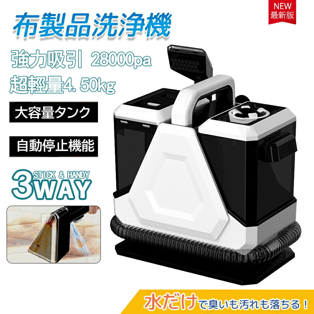 スチームクリーナー カーペットクリーナー 400W 28kPa超強吸引力 車シートと布製品洗浄 セルフクリーニ..