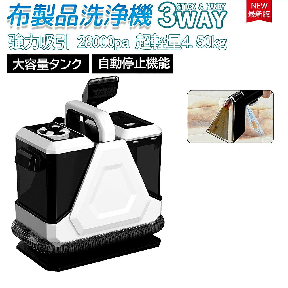 スチームクリーナー カーペットクリーナー 400W 28kPa超強吸引力 車シートと布製品洗浄 セルフクリーニング 絨毯とソファ洗い 乾湿両用 リンサー洗浄器 お湯対応可能 大掃除 操作簡単 お手入れ簡単 ペット用品 車内 隙間 キッチン 汚れが落としやすい 2025