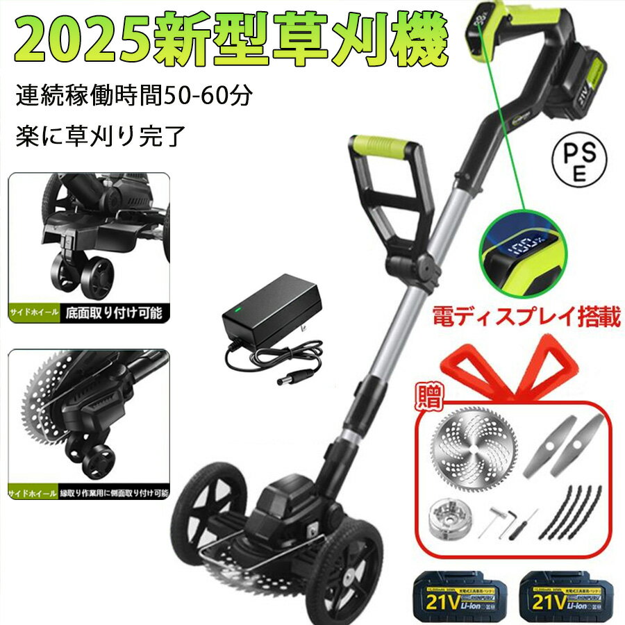 【2025新登場★4個補助輪】 草刈り機 充電式 刈払機 刈払い機 21v コードレス 多機...