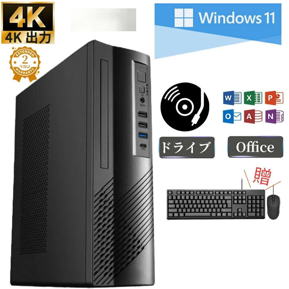 ＼新品・DVDドライブ付き／デスクトップパソコン office付き デスクトップPC Windows 11pro 初期設定済み デスクトップパソコン インテル 【メモリ8GB+ 512GB高速SSD】 Intel Core i5 4コア USB3.0 typec SDカードリーダー 初心者