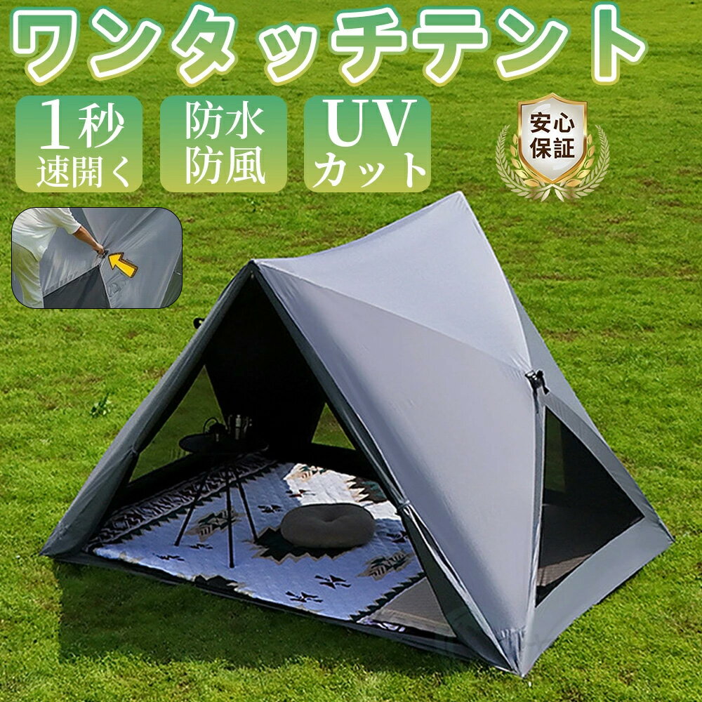 【★2025日よけ新技術】ワンタッチテント ポップアップテント テント フルクローズ ソロキャンプ テント..