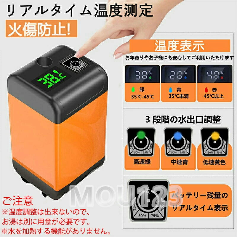 ポータブルシャワー 温水 電動シャワー 簡易シャワー お風呂 2電源 車 ポータブルシャワー アウトドア シャワー USB充電式 4800mAh /7800mAh 電動シャワー 節水 流量無段階調節 釣り 海水浴 旅行 洗車 防災グッズ mou123-10000961 MOU123 サンプル画像2