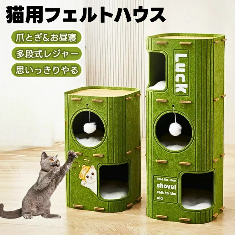 多段式猫用フェルトハウス 多機能キャットタワー 爪とぎ遊び場 猫ベッド休憩所 ふわふわボール付き 厚手耐久フェルト 大型猫 多頭飼いOK コンパクト設計 インテリア 組み立て簡単 小型スペース最適