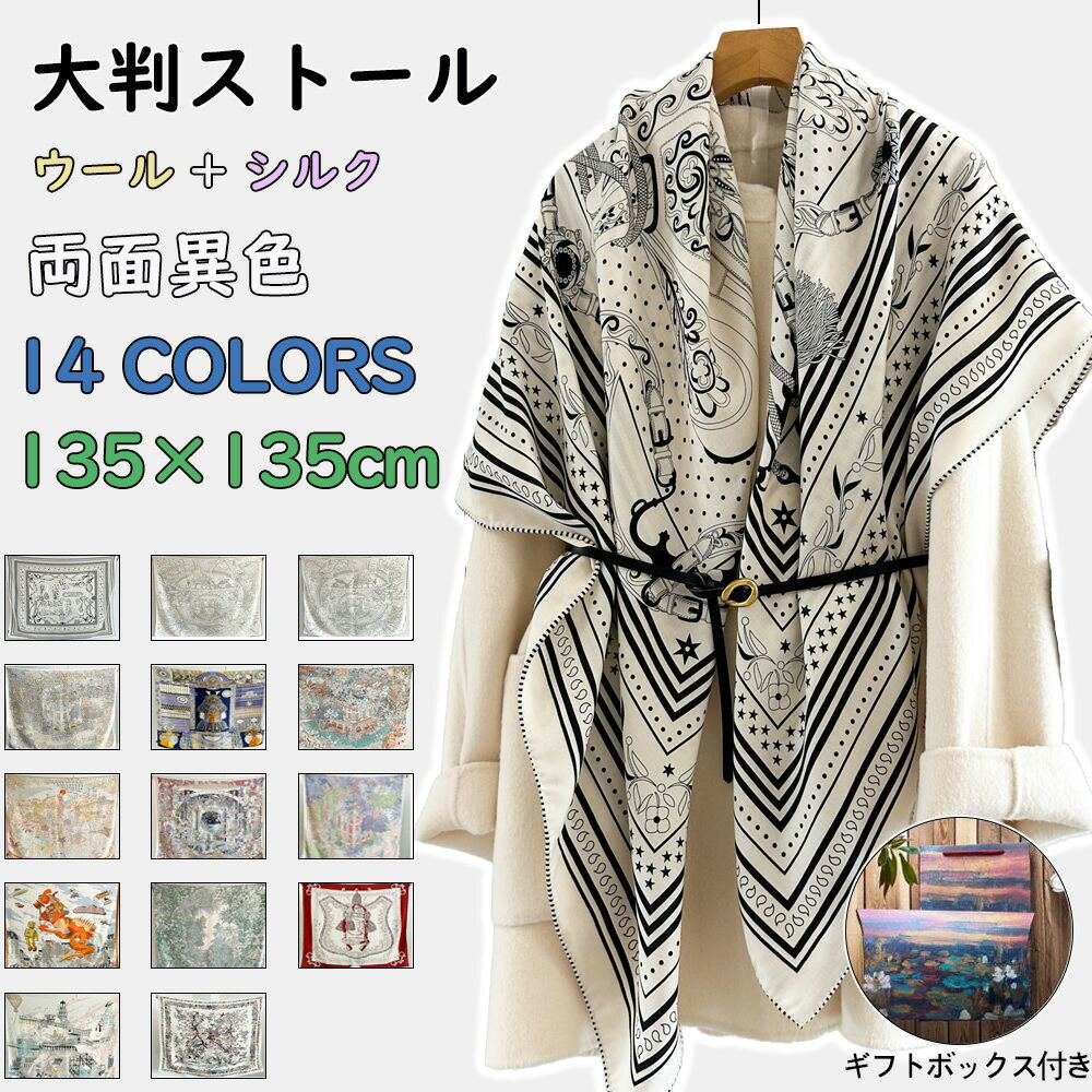 ＼Point×10／ 【両面異色】 【羊毛 × 絹糸】 ストール ショール レディース 大人 高級ストールスカーフ ペイズリ バンダナ柄 モノトー..