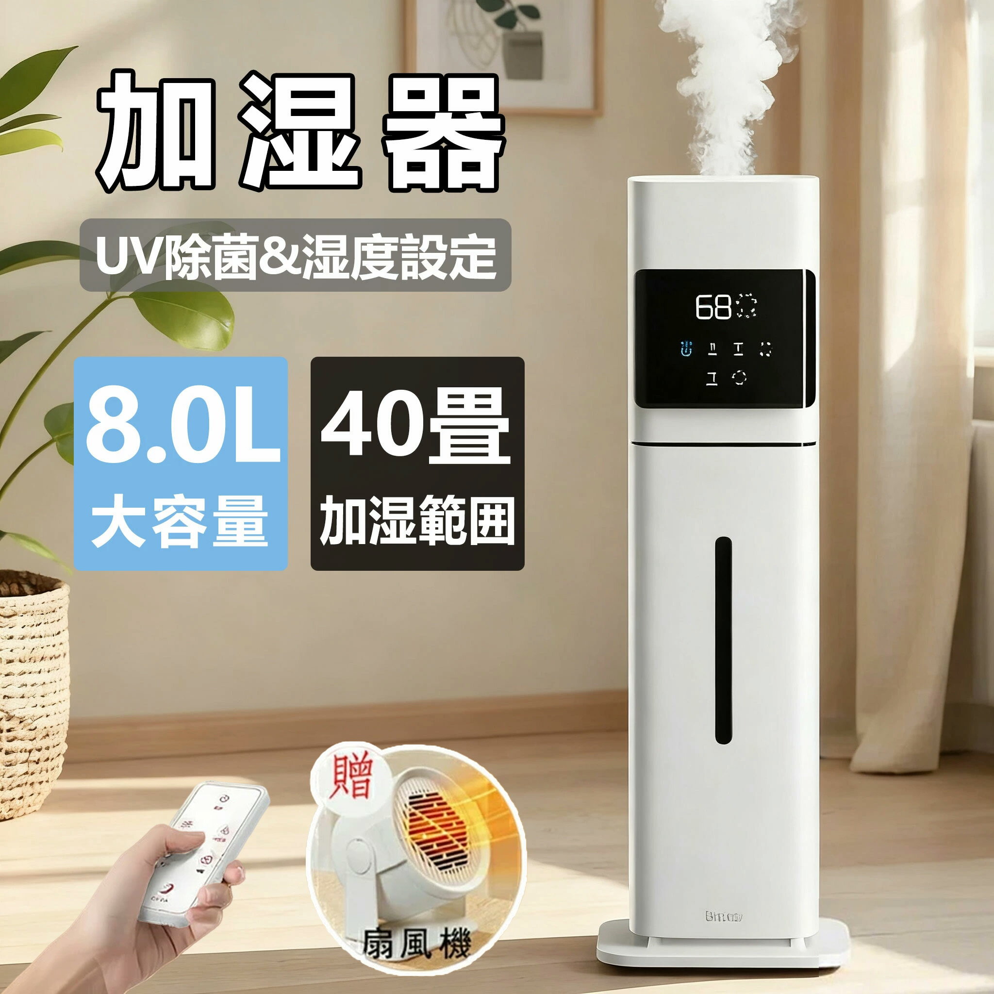 【2025最新型】加湿器 大容量 UV除菌&湿度設定 8L 空気清浄機 床置き・卓上 超音波 加湿器 次亜塩素酸..