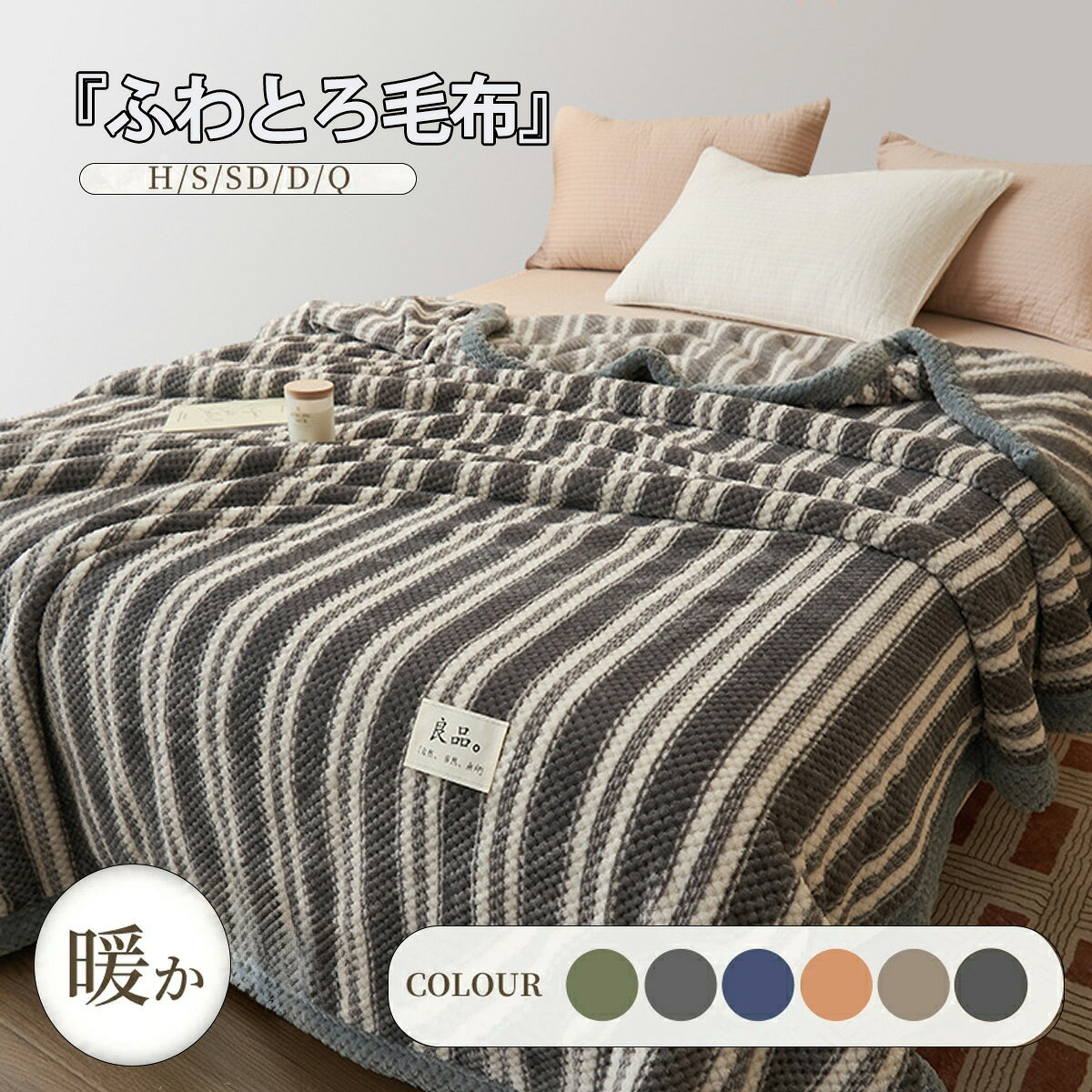 Rakuten - 毛布 もこもこ ふわとろ毛布 ストライプの毛布 軽い エアコンカバーお昼寝 軽い ふわもこ ひざ掛け 掛け毛布 ブランケット ソファー用 フェイクラビットファー 洗濯可 て乾きやすい ふわふわ程 布団 お昼寝 車中泊 もうふ ひざ掛け 子供用 秋冬 冷房対策 新生活 全6色