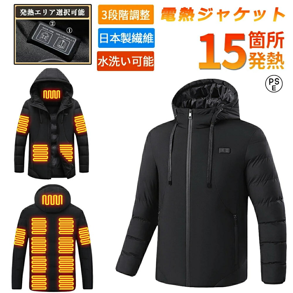 【2025最新進化版】電熱ジャケット 4/9/11/15箇所発熱 M-5XL 大きいサイズ 2つボタン制御 USB給電 3段温度調節 ヒーター付き ヒートコート 男女兼用 電熱ウェア 加熱ジャケット 速暖 バイク 屋外作業 メンズ レディース