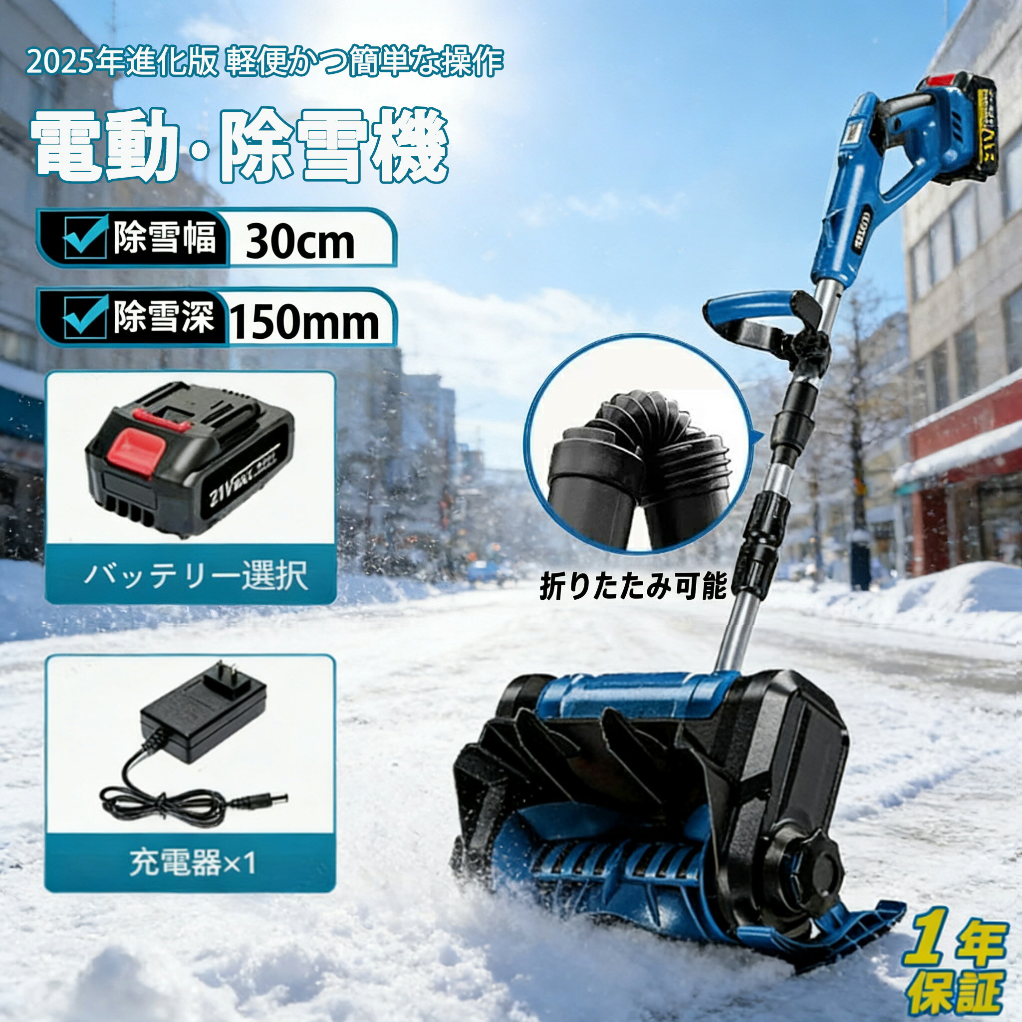 電動除雪機 スコップ 除雪機 充電式 コードレス除雪機 雪かき 電動 家庭用 除雪幅30cm 3.0AH 21V バッテリー 高さは15cm 距離8M 除雪器具 電動除雪スコップ 雪かきスコップ 小型除雪機 除雪用品 シャベル 軽量 便利 雪かき用 スコップ 雪飛ばし 投雪 庭 駐車場