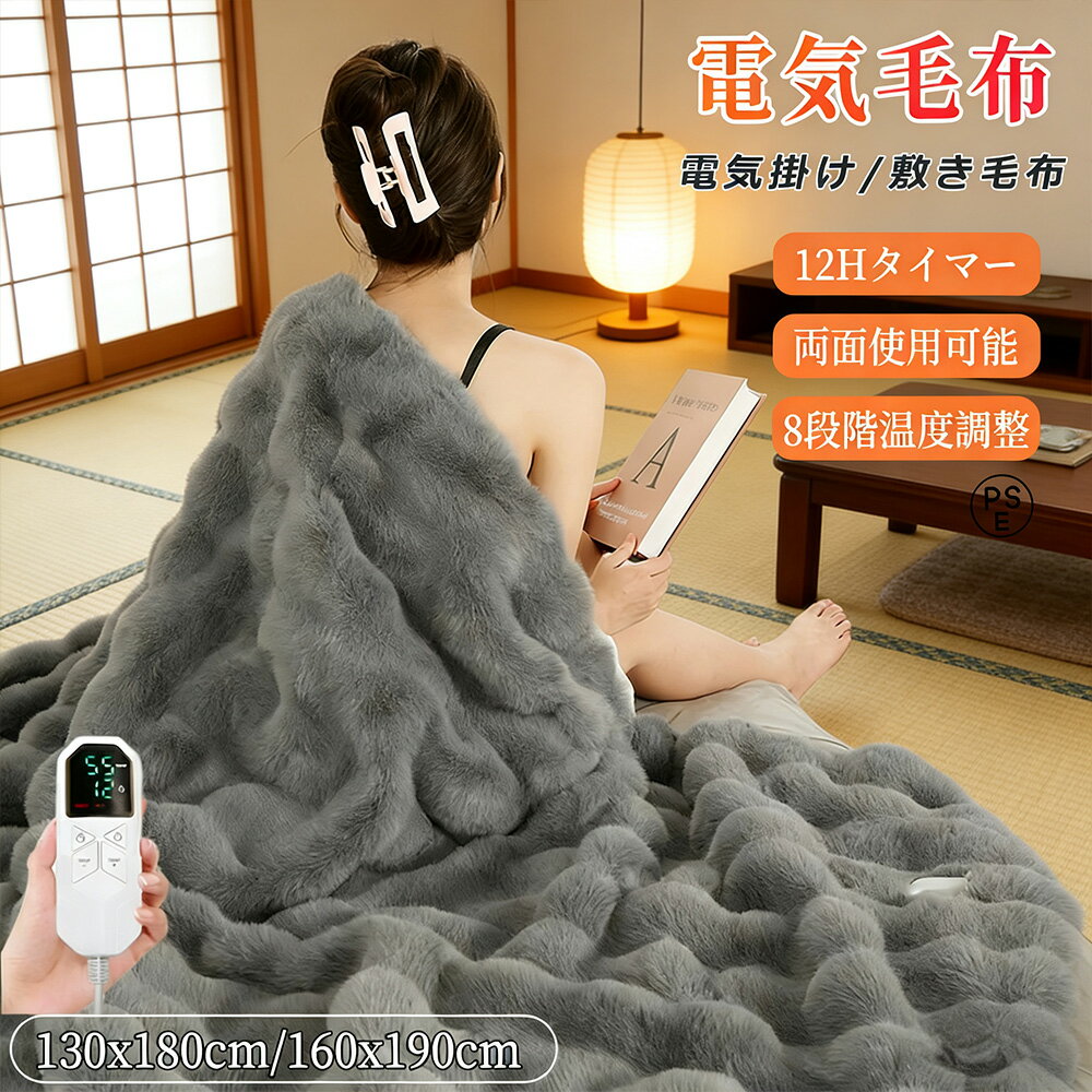 電気毛布 掛け敷き兼用 ふわとろ毛布 160*190 130*180cm シングル 即暖 保温 2枚合わせ ひざ掛け 洗える タイマー 毛布ブランケット 電気ブランケット ダニ退治 極上ふわとろ ふわふわ 即暖 保温 厚手 9段階温度調節 両面使え 2人ダブル 省エネ ギフト 防臭 肩掛け 膝掛け