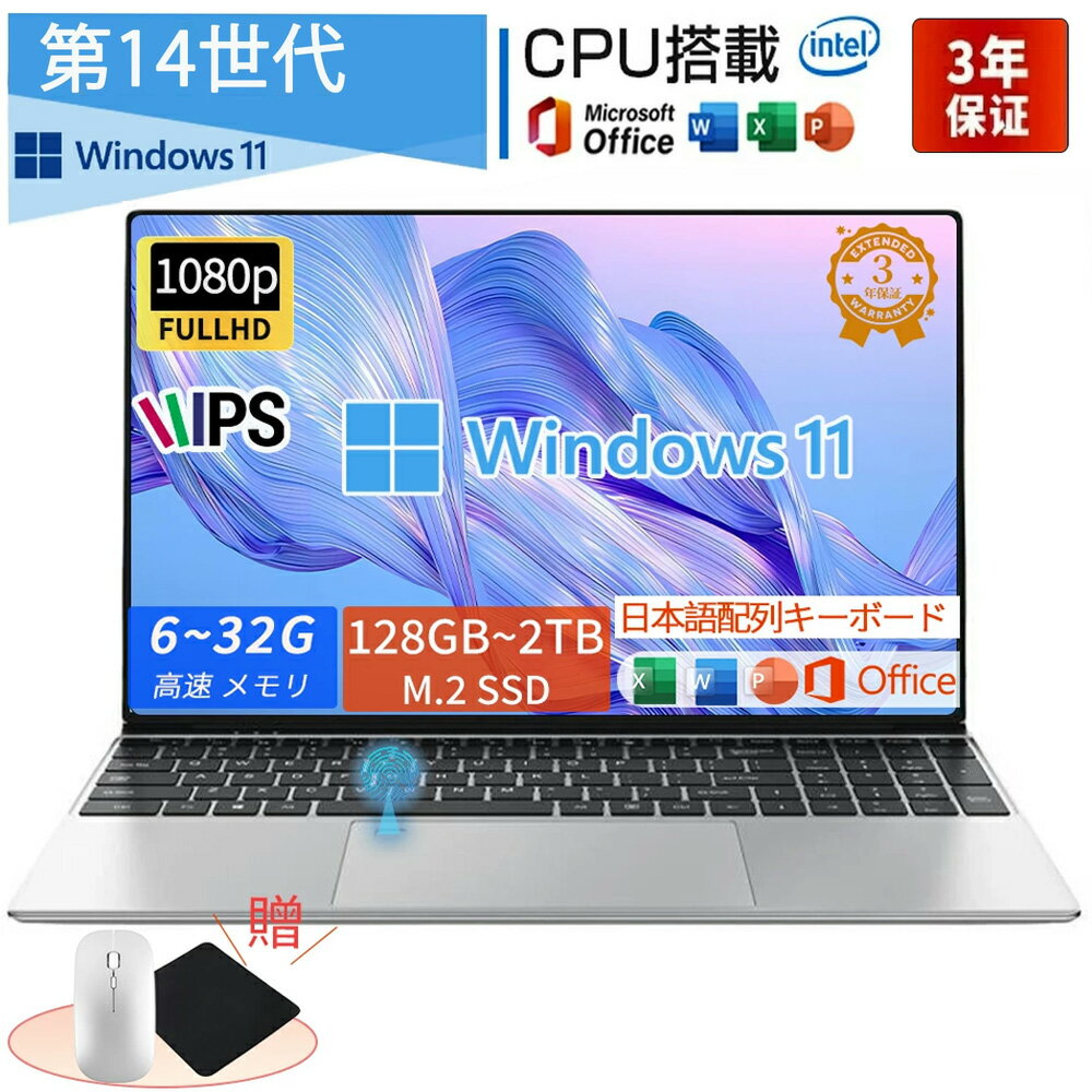 ＼office付き・新品／ノートパソコン office付き 初期設定済み Windows11 指紋認証 14/15.6/17.3インチ フルHD液晶 laptop 【32G RAM DDR4 2TB SSD】 intel cpu N3700[8g+128GB] WEBカメラ Bluetooth USB3.0 ビジネス学生向け テンキー付き 日本語配列キーボード