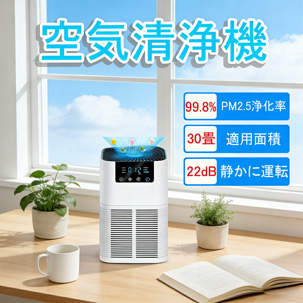 空気清浄機 卓上/家庭用 9重除菌 ウイルス・ダニ・カビ対策・防菌 360°循環清浄 花粉対策 黄砂 PM2.5 ハウスダスト ペット毛臭 異臭対応 脱臭 コンパクト小型軽量 省エネ節電 タイマー3段 アロマ対応 静音