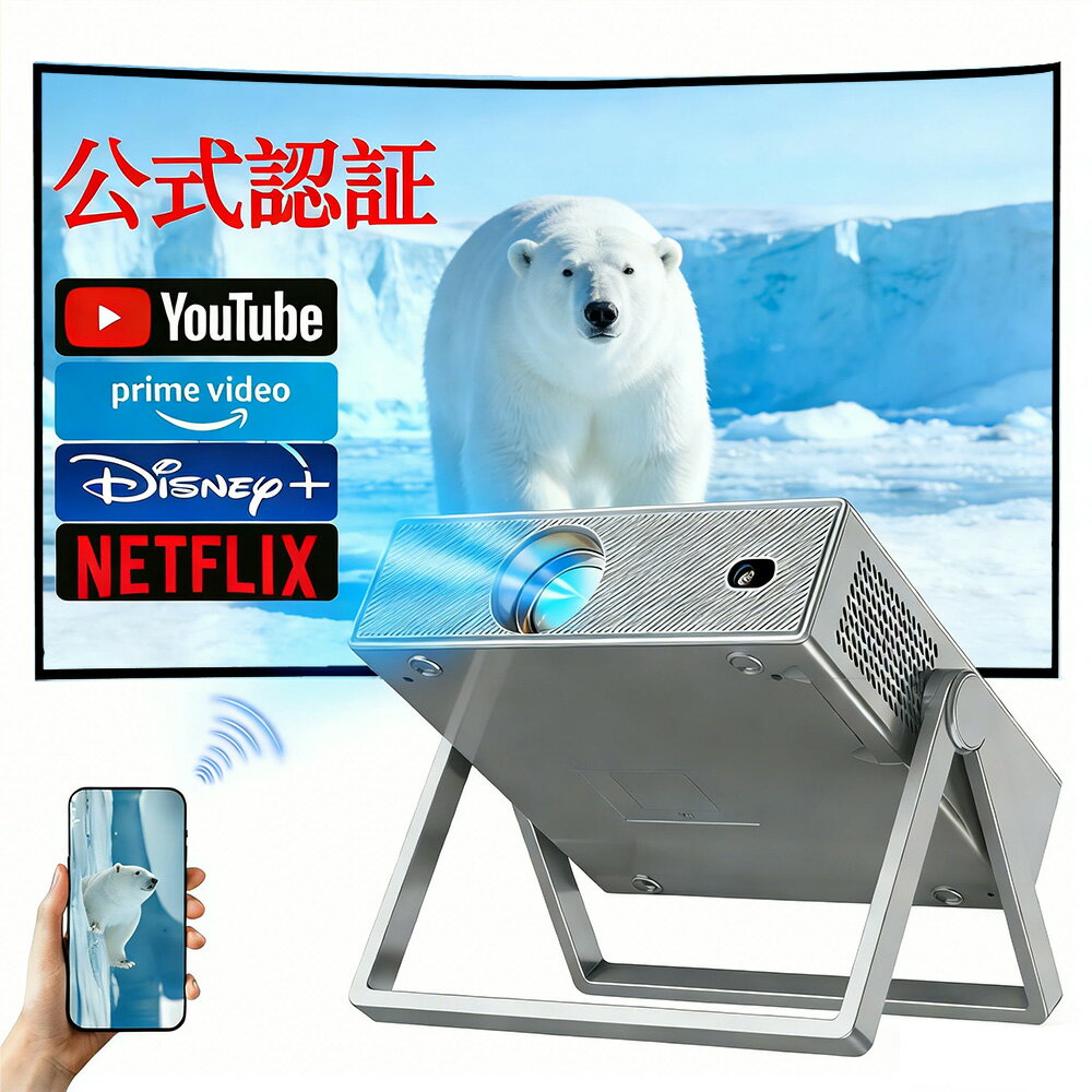 「公式認証Netflix/YouTube/Prime」プロジェクター 天井投影 小型 家庭用 フルHD1080P 28000LM高輝度 4K対応 スマホと繋げる 自動フォーカス リモコン付き 自動台形補正 昼間でもはっきり android搭載 スマホ 高画質 静音 5G wi-fi6 Bluetooth ホームシアター 壁 簡単設定