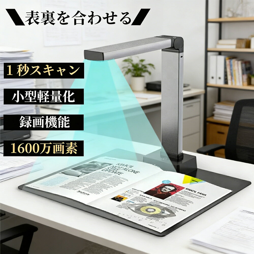 スキャナー ドキュメントスキャナー A3 PDF変換 非破壊 書画カメラ: 1600万画素 A4対応 OCR コンパクト..
