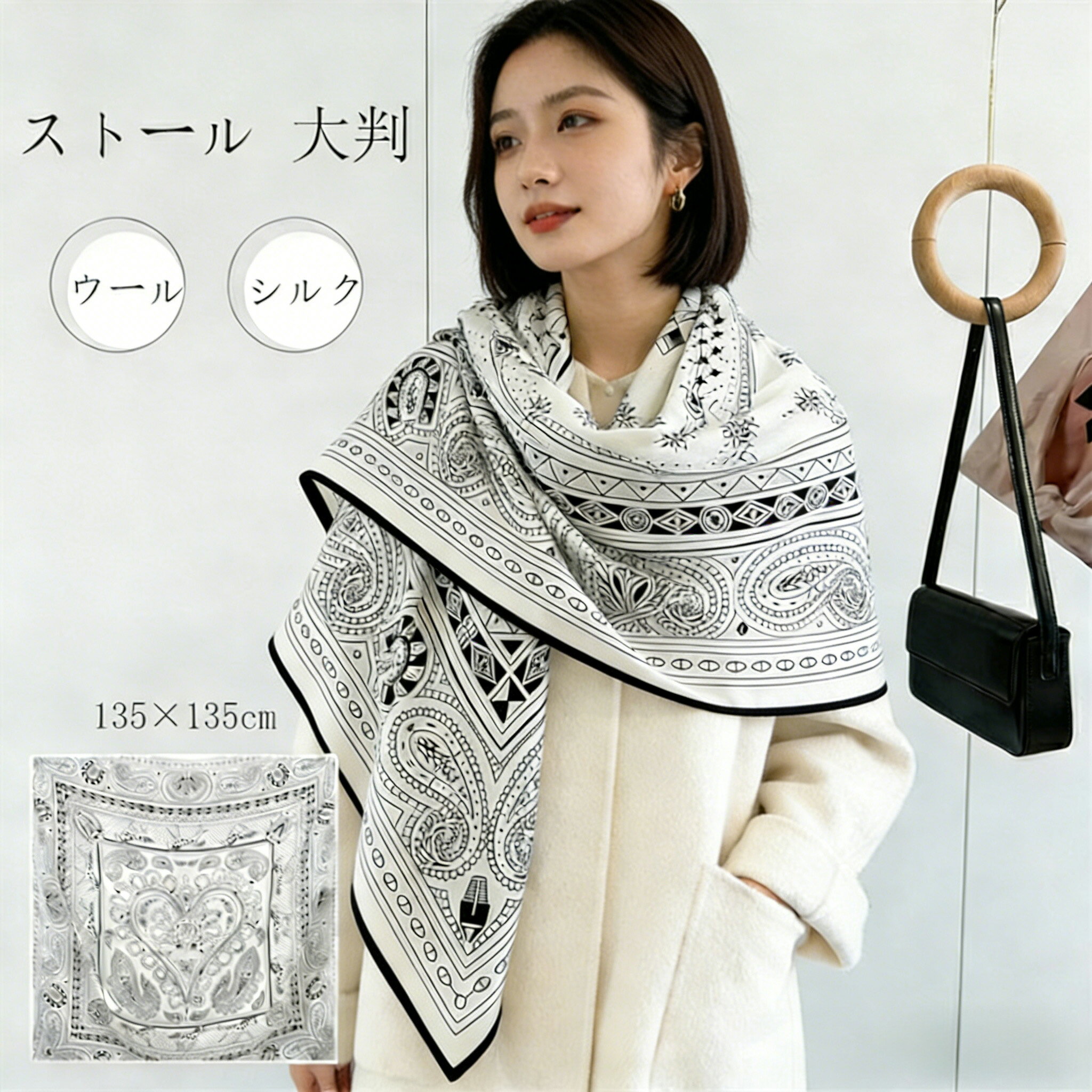 新品 ウール シルク 秋冬 ストール レディース 大人 高級 ペイズリ バンダナ柄 モノトーン・バイカラー 大判サイズ 厚手 オシャレエレガント 着物用 持ち運び便利 防寒暖かい ひざ掛け 羽織る 年中使える 20代 30代 40代 母の日 敬老の日