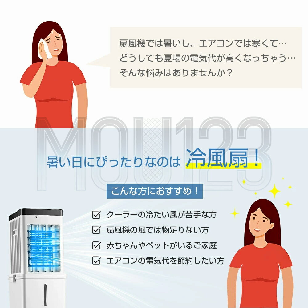 冷風機 冷風扇 -18℃強力冷風 一台4役 15L大容量 左右90° 自動首振り 省エネ 静音 ...