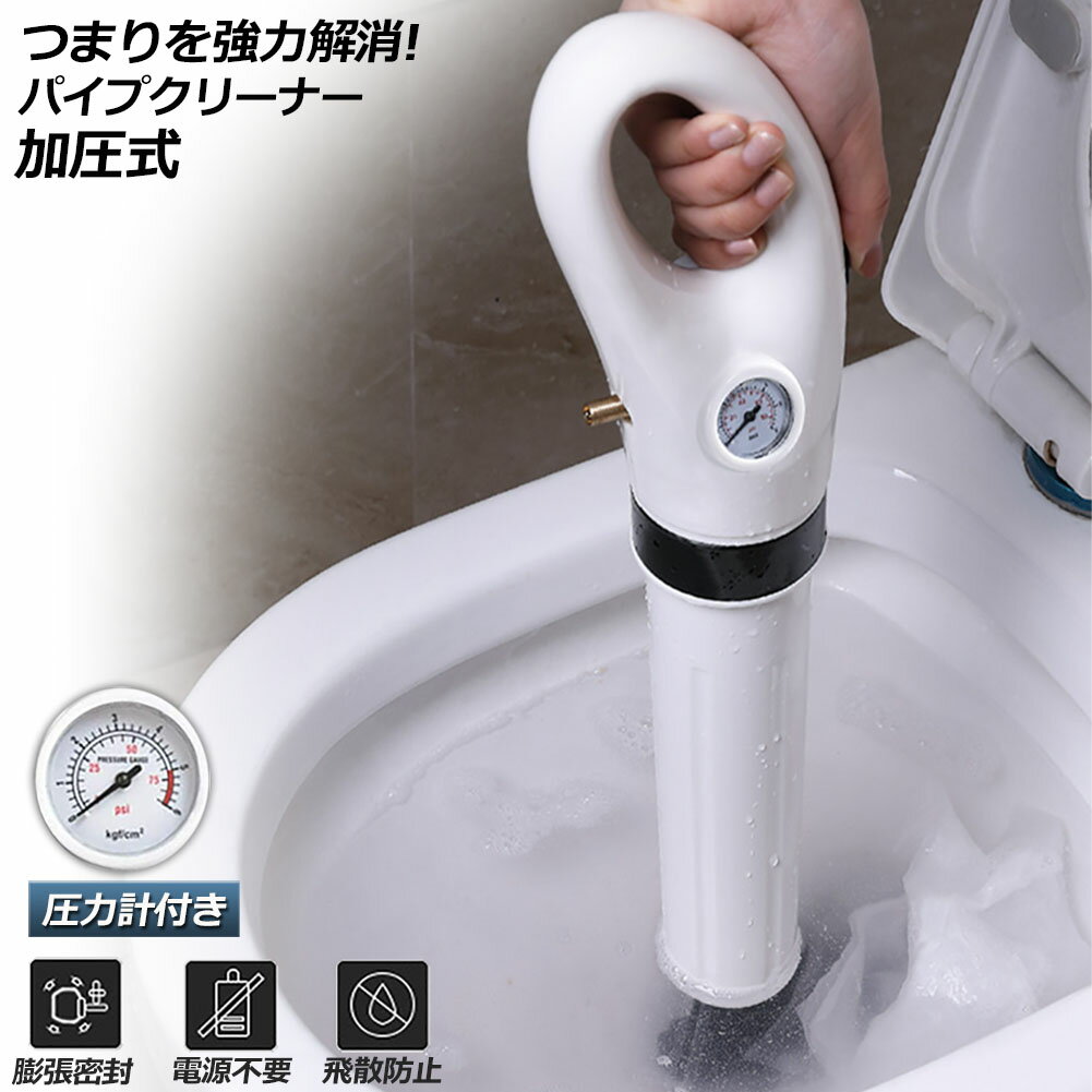 Rakuten - パイプクリーナー 加圧式 ドレンホースクリーナー パイプのつまりを強力解消 パイプ掃除機 パイプレスキュー ラバーカップ 真空式 空気入れ付き 疏通ツールー 排水口クリーナ トイレ 洗面所 お風呂 浴室 浴槽 キッチン クリーナー 業務用 家庭用