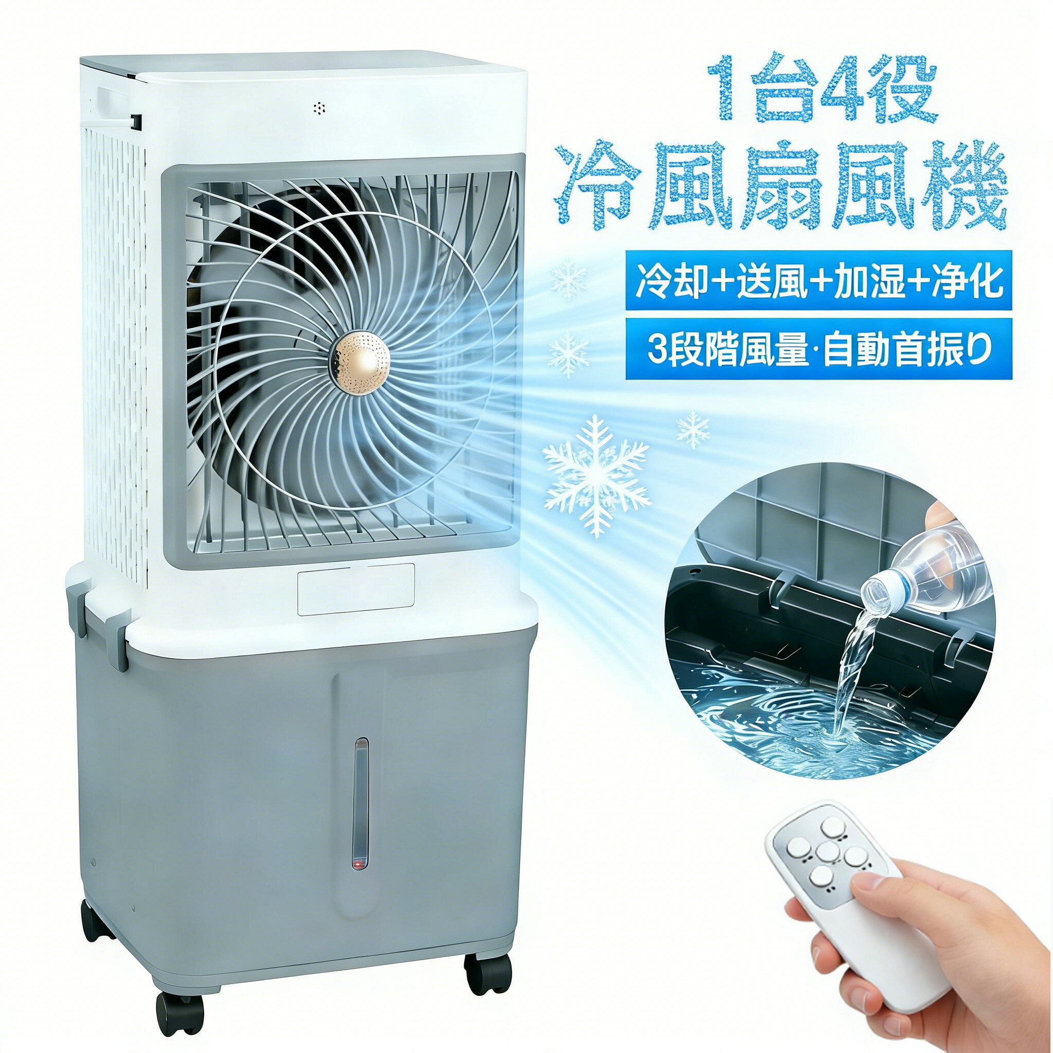 冷風機 業務用 扇風機 羽なし 冷風扇 大型 冷風機 一台四役 サーキュレーター 小型 氷入れ 静音 32L大容量 首振り リビング 空気清浄 ..
