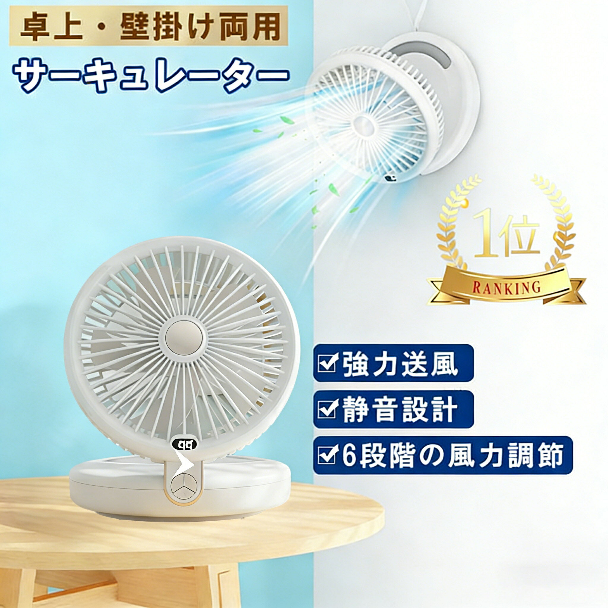 サーキュレーター コードレス DCモーター 丸洗い 首振り dc DCサーキュレーター 扇風機 小型 卓上壁掛け dc扇風機 左右首振り 換気 冷房 エアコン 回転 省エネ節電 空気循環 梅雨 部屋干
