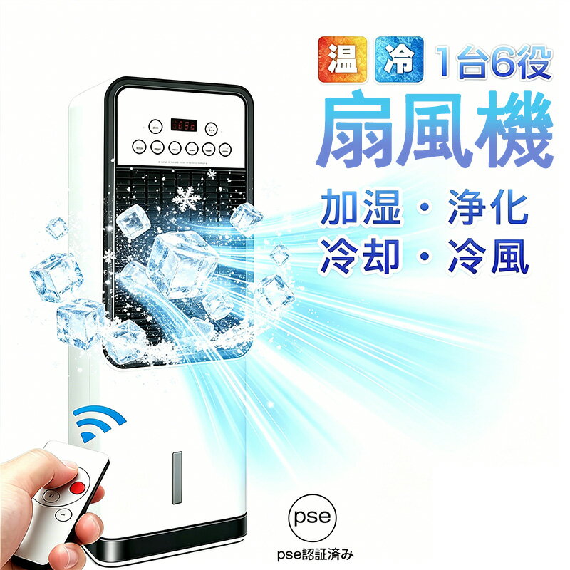 【2026年新登場】冷風機 扇風機 冷風扇 強力 業務用 冷風器 強力 小型扇風機 涼し...