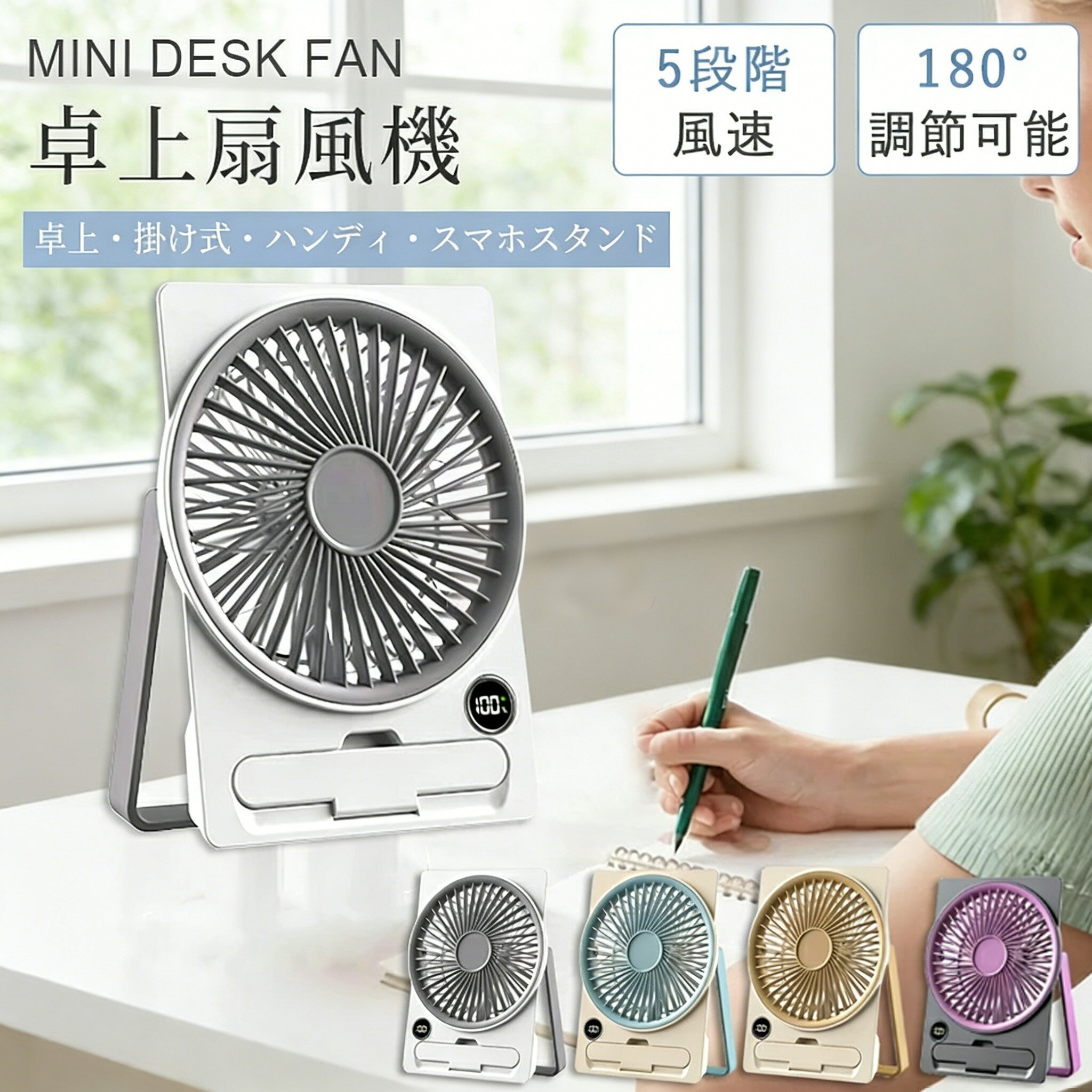 商品情報【商品詳細】製品材質： ABS素材動作電圧： 5V-1Aバッテリー容量： 1800mAh製品サイズ： 185×135mm風量調節： 6段階風力充電方式： USB充電（Type-C対応）※クイックチャージ対応できません【5段階風量＋自然風モード調節】風量は5段階に加え、自然風モードも搭載しており、お好みに応じて快適に調整できます。【180°調節可能なスタンド】7枚のブレードが角度調節できるため、置く場所を選ばず、広い範囲に涼しい風を届けます。【コンパクトで持ち運びに便利】軽量＆コンパクト折りたたみ可能なスタンド付きでカバンにスッと収まり、外出先でも便利に使用可能。重さはたったの約272g！【取り外し可能なメッシュカバー】新しく進化した前面カバーは簡単に取り外せて、ほこりの掃除もラクラク！清潔に保てて、より健康的な風をお届けします。注意●実寸はメジャー採寸の為、若干の誤差が生じる場合があります。●色合いはモニター環境により若干の誤差が出ます。●品質上は問題ありません。返品交換の対象外とさせていただいております。ご理解いただいた上で、ご購入下さい。●お急ぎの方は、期間に余裕をもってのご注文をお願い致します。●沖縄・離島・北海道への配送には、別途送料を頂戴しております。 メーカー希望小売価格はメーカーサイトに基づいて掲載しています メーカー希望小売価格はメーカーサイトに基づいて掲載しています メーカー希望小売価格はメーカーサイトに基づいて掲載しています卓上扇風機 ハンディファン ミニファン 携帯扇風機 卓上 壁掛け 手持ち扇風機 超軽量 スリム 小型 USB 節電 ファン 超広角送風 静音 スタンド ポータブル LED残量表示 5段階風量 コードレス おしゃれ オフィス 熱中症対策 母の日 父の日 ギフト プレゼント 180°調節可能 スマホスタント付き デスクファン デスク扇風機 7枚羽 持ち運び便利　お手入れ簡単 ミニ扇風機 かわいい パープル ホワイト 折りたたみ 製品材質： ABS素材動作電圧： 5V-1Aバッテリー容量： 1800mAh製品サイズ： 185×135mm風量調節： 6段階風力充電方式： USB充電（Type-C対応）※クイックチャージ対応できません【5段階風量＋自然風モード調節】風量は5段階に加え、自然風モードも搭載しており、お好みに応じて快適に調整できます。【180°調節可能なスタンド】7枚のブレードが角度調節できるため、置く場所を選ばず、広い範囲に涼しい風を届けます。【コンパクトで持ち運びに便利】軽量＆コンパクト折りたたみ可能なスタンド付きでカバンにスッと収まり、外出先でも便利に使用可能。重さはたったの約272g！【取り外し可能なメッシュカバー】新しく進化した前面カバーは簡単に取り外せて、ほこりの掃除もラクラク！清潔に保てて、より健康的な風をお届けします。 5
